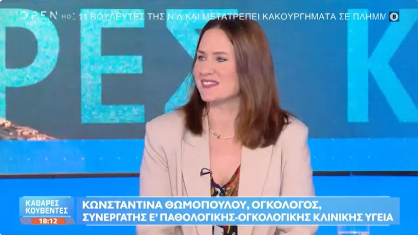 Μύθοι και Αλήθειες για τον Καρκίνο | K. Θωμοπούλου || OPEN TV --video--